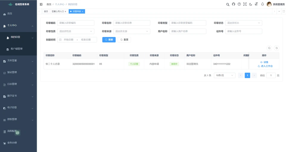 Seal management interface with filters, status and workbench links