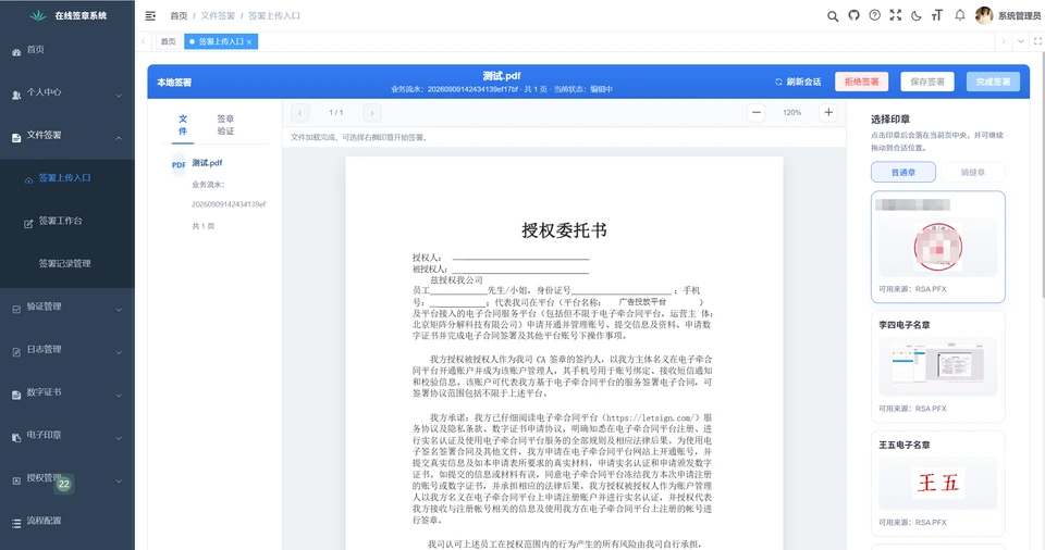 Document signing interface with document preview, seal selection and signing controls