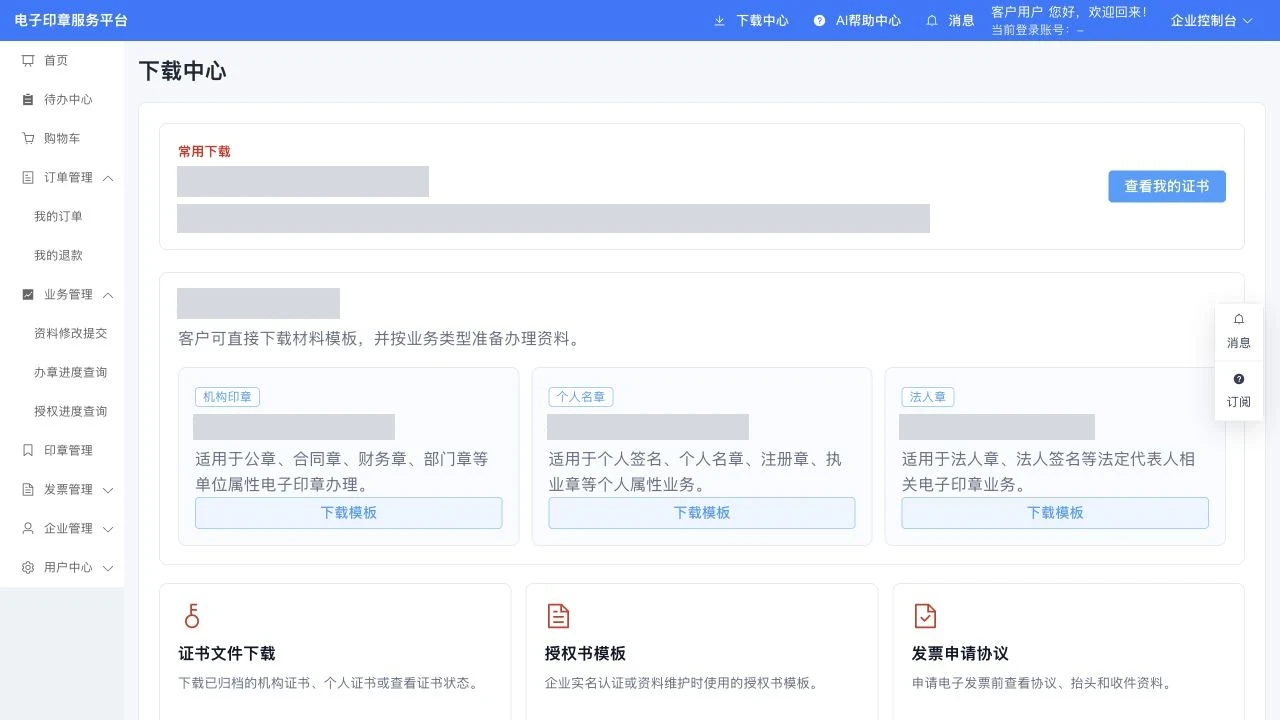 Electronic Signature SaaS download center, with application materials for organization, personal and legal-representative seals